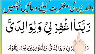 Maa baap ke liye dua _ Dua for parents _ Waldain ka haq ada karne ki dua _ Mayyat ki dua.