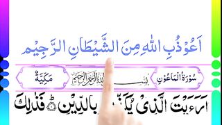 Last 8 Surahs in beautiful voice_ Last 8 Surahs of Quran _10 Surahs of Quran.