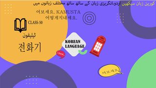 Korean language class50 | Telephone word meaning in Korean | frequently used  Korean word in Korean