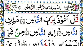 Learn Surah An-Nas _ Surah An-Nas Full Repeat _ Surah An-Nas Full HD Arabic Text _ Surah An nas _.