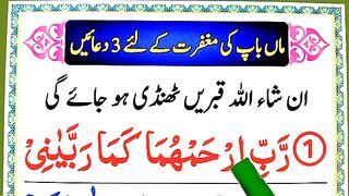 3 Duaen Ma Bap Ki Maghfirat ke Liye Lazmi Padhen.