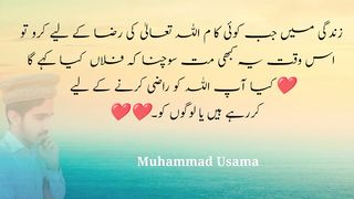 Allah Pa Yakean Rako Aor Hamesha Sabr Karo | Muhammad Usama | محمد اسامہ
