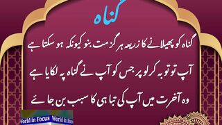 Gunaha ko phelane ka zariya hargiz na bano #world in focus