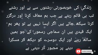 زندگی کی خوبصورتی رشتوں سے ہے اور رشتے تب ہی قائم رہتے ہے