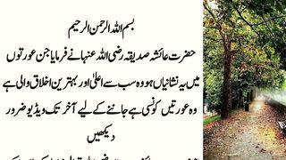 Bahtreen Auratoo ky 8 nishanya || بہترین عورتوں کے 8 اہم نشانیاں || Trending  ||