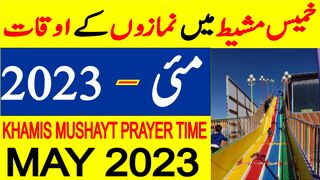 Khamis Mushayt Prayer Time Today | Khamis Mushayt Namaz Time Today | Khamis Prayer Timing May 2023
