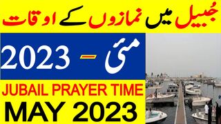 Jubail Prayer Timing May 2023 | Jubail Prayer Time Today 2023 | Jubail Namaz Time Today 2023