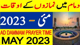 Dammam Prayer Timing May 2023 | Dammam Prayer Time Today 2023 | Dammam Namaz Time Today 2023