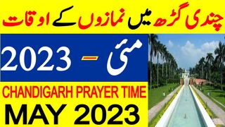 Chandigarh Prayer Timing May 2023 | Chandigarh Prayer Time Today | Chandigarh Namaz Time Today 2023