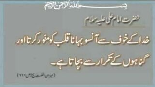 خدا کے خوف سے انسو بہانا