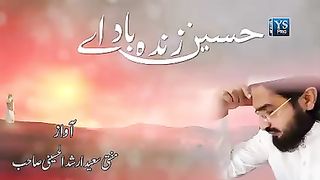حسین(رض) زندہ باہ اے|مفتی سعید ارشد الحسینی |Hussain zindabad ay | Mufti saeed Arshad Al-Hussani