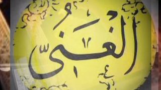Ya Ghaniyu wazifa benefits