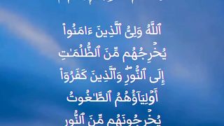 Surah Al Baqarah 3