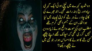 Horror story in Urdu | Horror story of a forest officer | Horror stories in Urdu Hindi |
