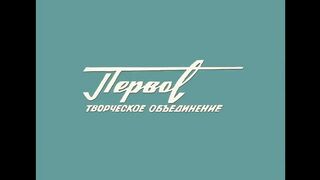 В бой идут одни "старики" (полный фильм, цветная версия), 1974/2009