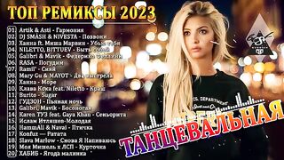 ХИТЫ 2023 ????Музыка в тренде 2023????Новинки 2023 Музыки