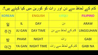 Korean language class-51 | How to say weekly in korean | How to say daytime in Korean language