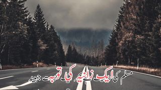 Aek zanya ki Toba(ایک زانیہ کی توبہ)