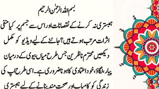 Humbestari na karny ky nuqsanat || ہمبستری نہ کرنے کے نقصانات || Trending  ||