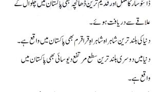 General knowldge in urdu Quotes #urduquotes