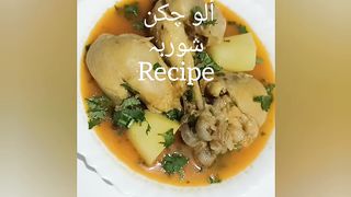 Aloo chicken shorba recipe 2