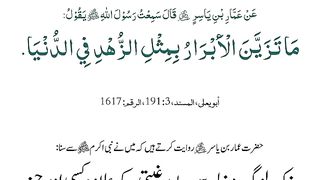 9th_May,Hadees,