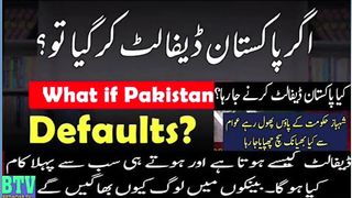 Pakistan default news || Pakistan economy || Pakistan default risk