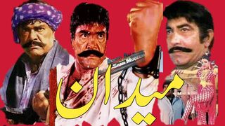 MAIDAAN (1982) - SULTAN RAHI, ANJUMAN, MUSTAFA QURESHI - OFFICIAL PAKISTANI MOVIE