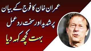 Imran Khan reply to ISPR