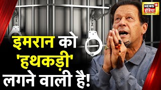 Imran khan ko jail Kar di