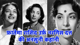 Nargis Dutt ki unsuni story