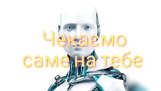 Чекаємо саме на тебе.