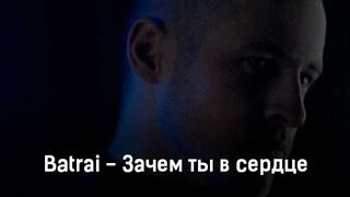 Batrai - Зачем ты в сердце? Vs WRC9 (VJ Romanovski)
