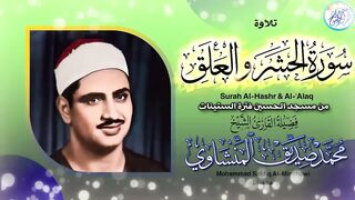 A recitation that made the audience cry from Al- - Muhammad Siddiq Al-Minshawi