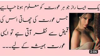 Auraton Ky Bary Main 10 Raaz | is Aurat ki Chati | Auraton Kai.Chupe Raaz جس عورت کی چھاتی