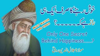 Only One Secret Behind Happiness? | مولانا رومیؒ | Mulana Jalal Uddin Rumi Urdu Quotes in Urdu