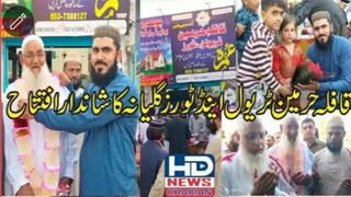 قافلہ حرمین ٹریول اینڈ ٹورز گلیانہ کا شاندار