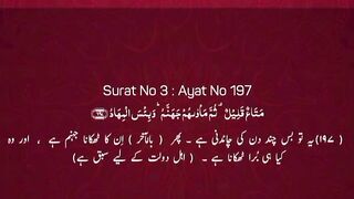 Ayat in urud translation