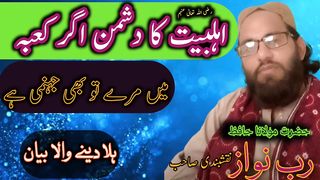 ahle bait ka dushman