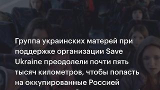 КАК УКРАИНСКИТЕ МАЙКИ  ВРЪЩАТ СВОИТЕ ДЕЦА?