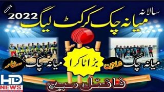 شہدائے پنجاب پولیس کرکٹ