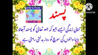 Apni Zindagi Aese Jeo...#world in focus
