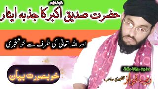 حضرت صدیق اکبر رضی اللہ تعالی کا جذبہ ایثار