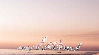 Muzammat takabbur (مذمت تکبر)