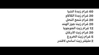 طريقة عمل كريم طبيعي لحماية اطراف الشعر الجاف والمتقصف والمصبوغ