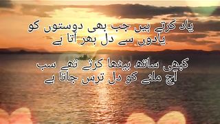 یاد کرتے ہیں جب بھی دوستوں کو یادوں سے دل بھر آتا ہے