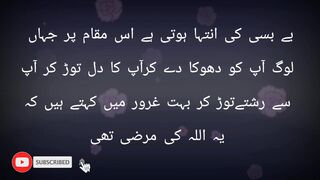 بے بسی کی انتہا ہوتی ہے اس مقام پر جہا لوگ آپ کو دھوکا دے کر