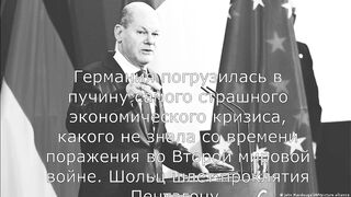 Катастрофа в Германии