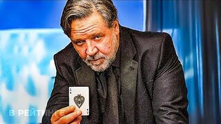 Покерфейс Русский трейлер Фильм 2022
