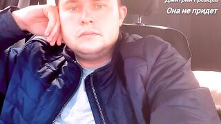 Дмитрий Гревцев - Она не придет